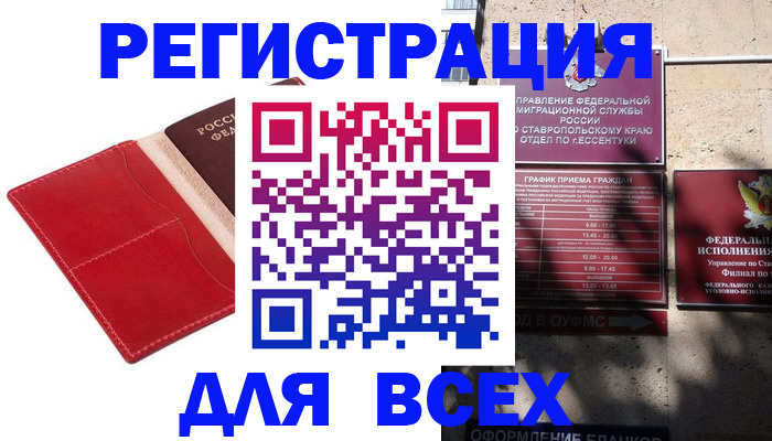 прописка законно в Людиново