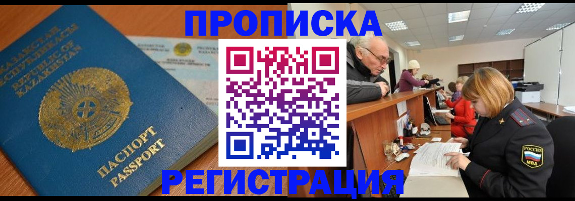 купить прописку в Людиново